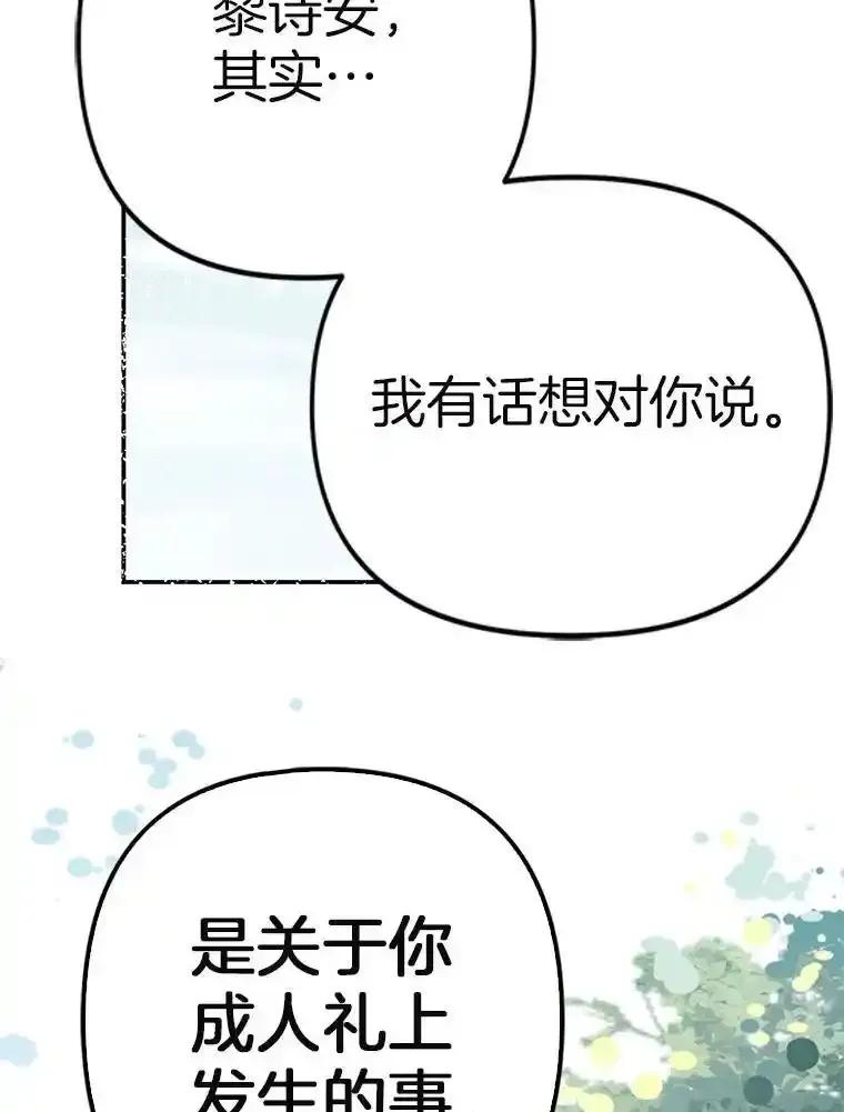 《孩子爸爸是谁？》46.孩子的父亲是！？ 第112页