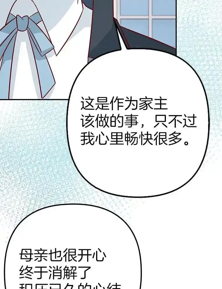 《孩子爸爸是谁？》46.孩子的父亲是！？ 第91页