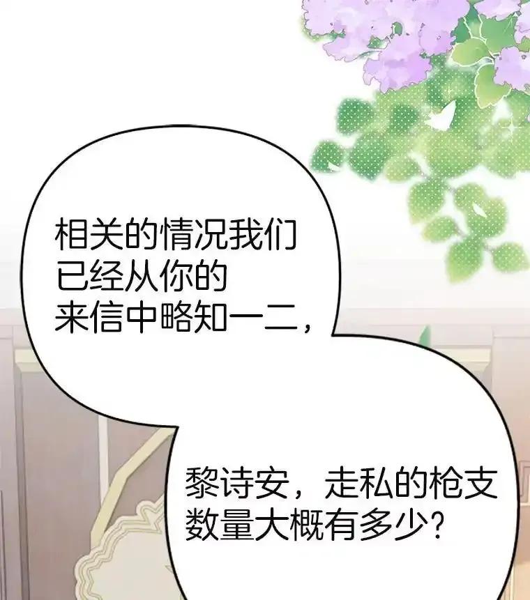 《孩子爸爸是谁？》46.孩子的父亲是！？ 第39页