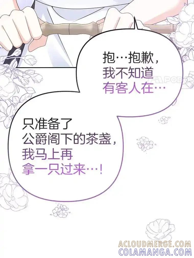 《孩子爸爸是谁？》47.第47话 第105页