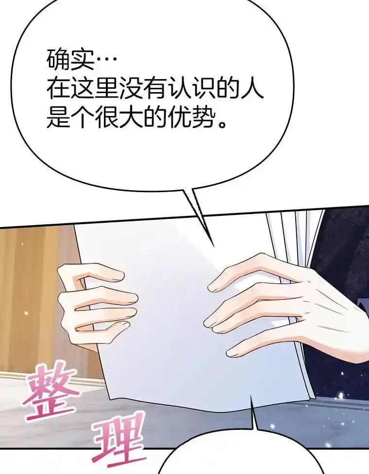 《孩子爸爸是谁？》47.第47话 第94页