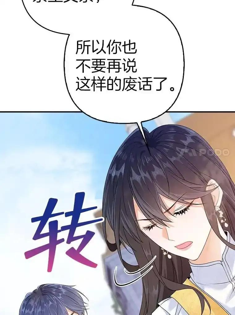 《孩子爸爸是谁？》47.第47话 第52页