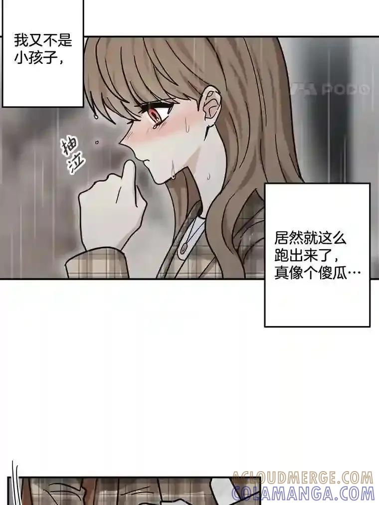《李世界的平凡生活》48.世娜的话 第4页