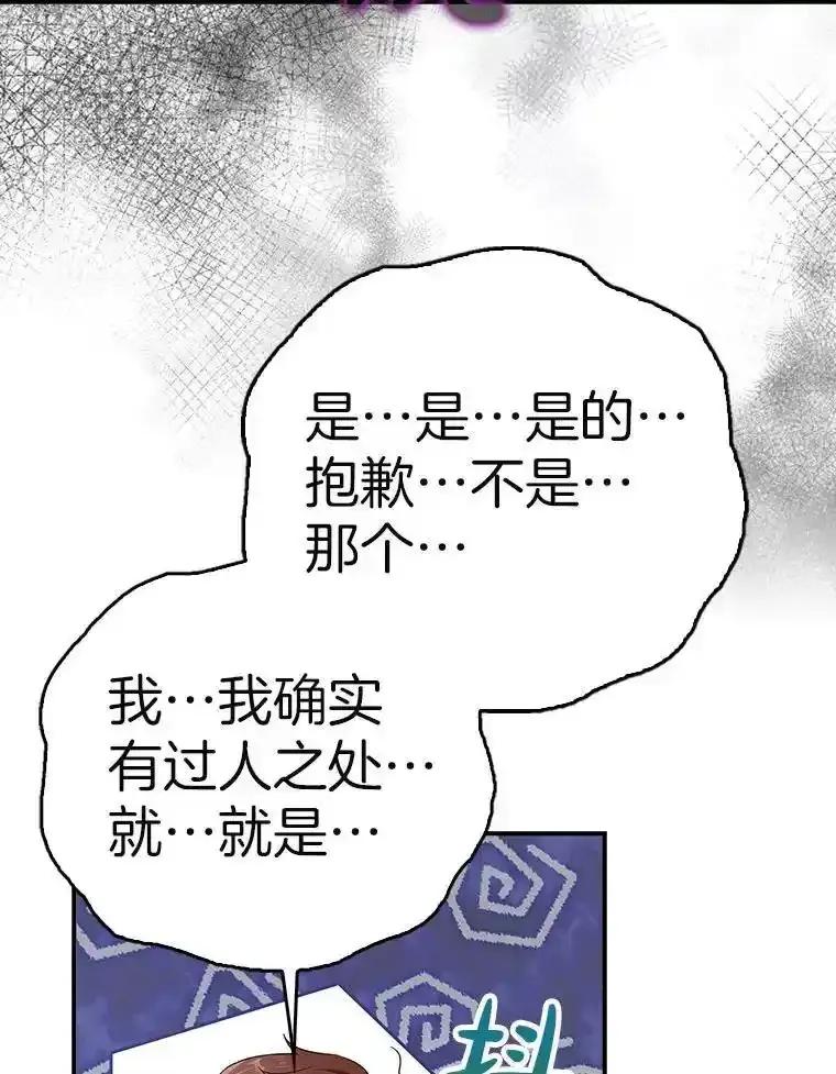《孩子爸爸是谁？》47.第47话 第90页