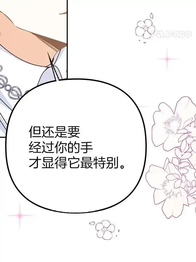 《孩子爸爸是谁？》47.第47话 第118页