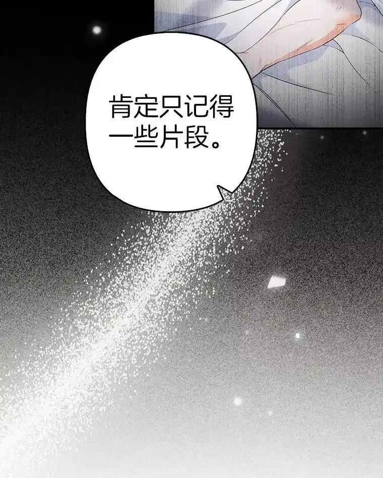《孩子爸爸是谁？》47.第47话 第26页