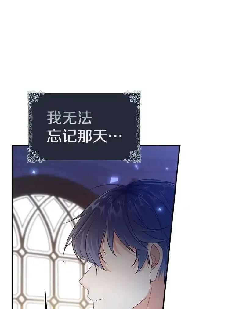 《孩子爸爸是谁？》47.第47话 第76页