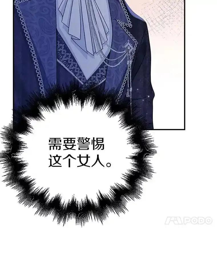 《孩子爸爸是谁？》47.第47话 第124页