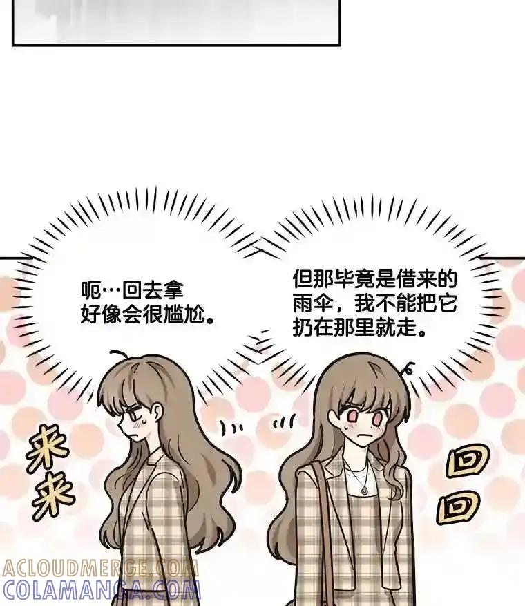 《李世界的平凡生活》48.世娜的话 第10页