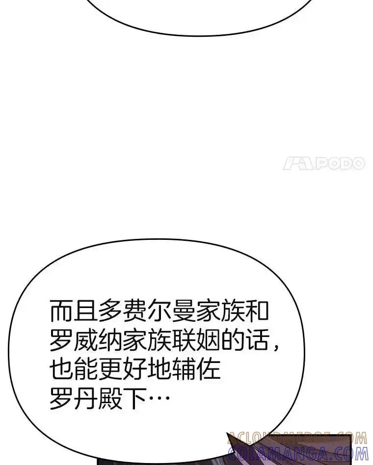 《孩子爸爸是谁？》47.第47话 第29页