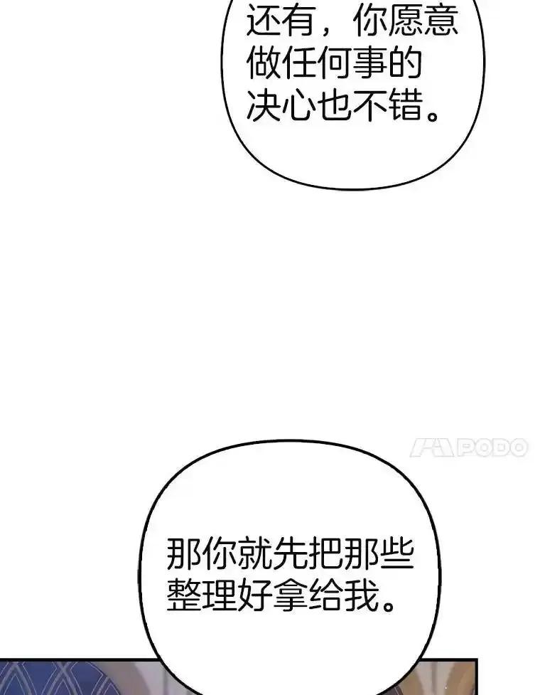 《孩子爸爸是谁？》47.第47话 第95页