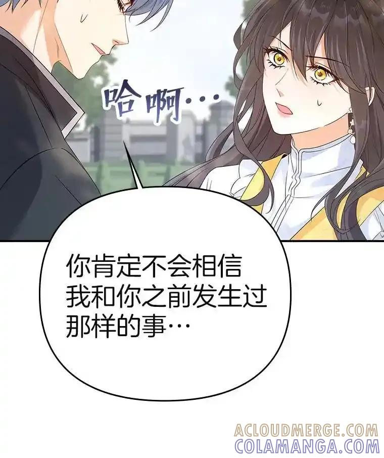 《孩子爸爸是谁？》47.第47话 第21页