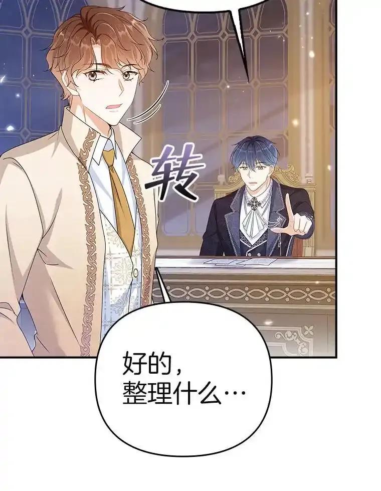 《孩子爸爸是谁？》47.第47话 第96页