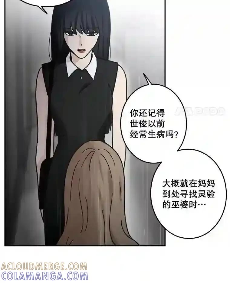 《李世界的平凡生活》48.世娜的话 第22页