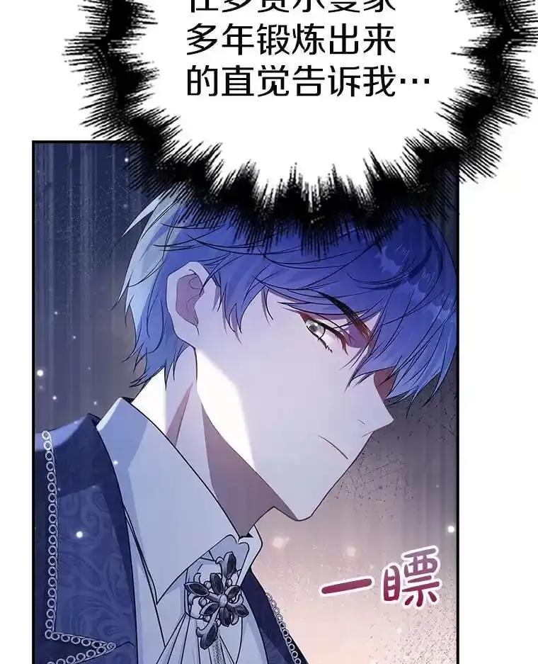 《孩子爸爸是谁？》47.第47话 第123页