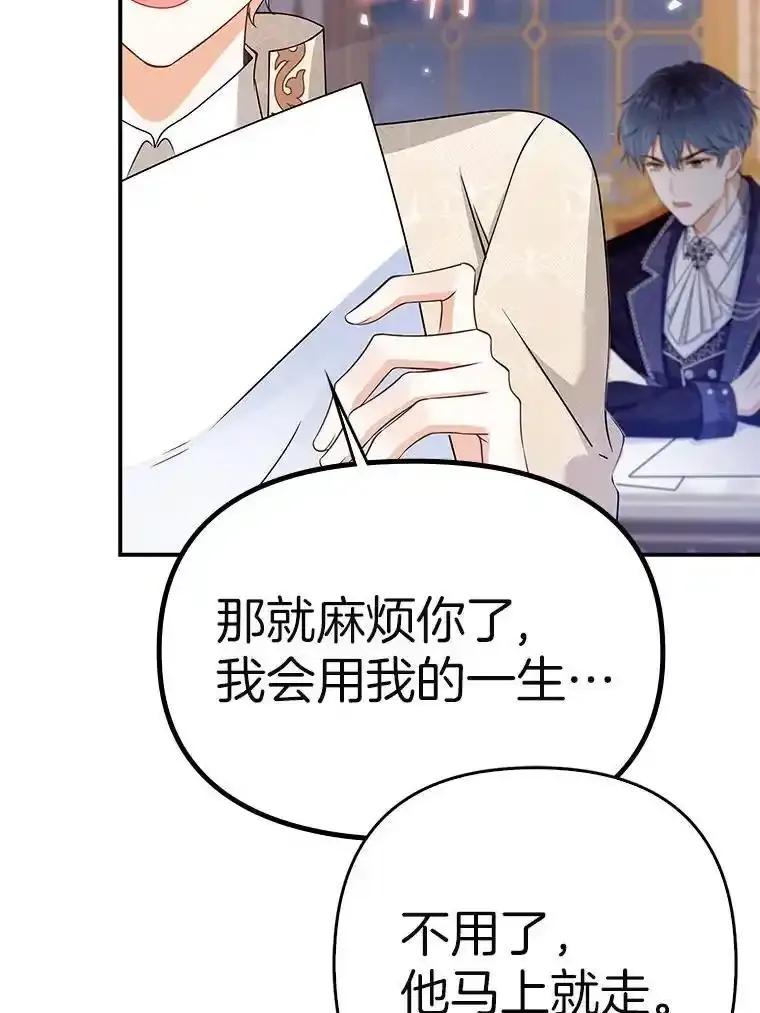 《孩子爸爸是谁？》47.第47话 第107页