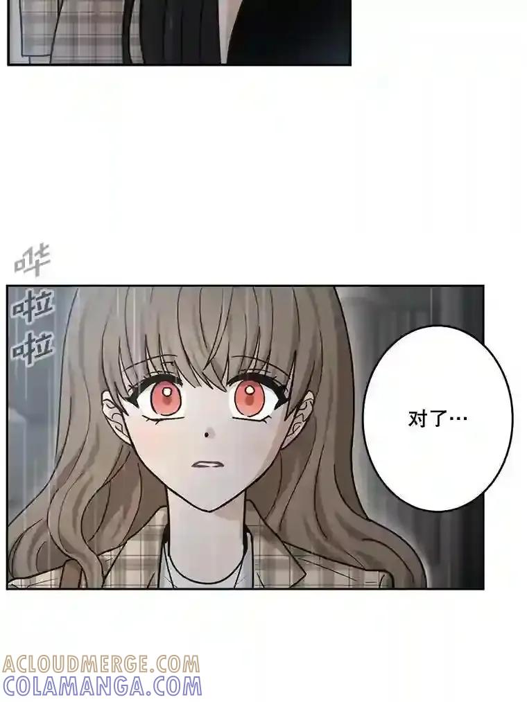 《李世界的平凡生活》48.世娜的话 第31页