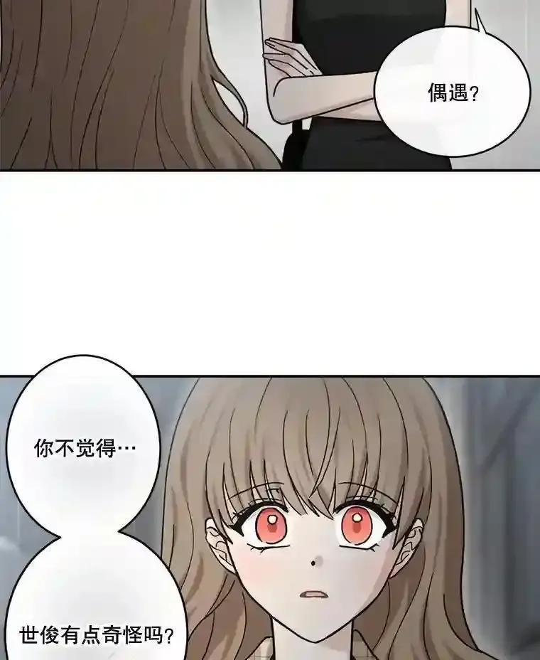《李世界的平凡生活》48.世娜的话 第17页
