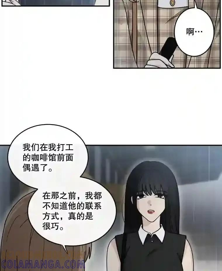 《李世界的平凡生活》48.世娜的话 第16页