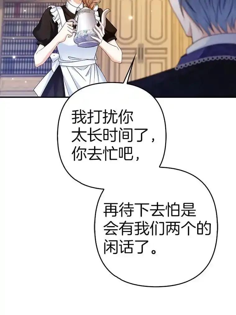 《孩子爸爸是谁？》47.第47话 第120页