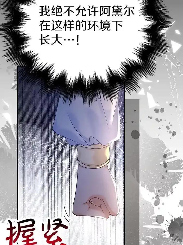 《孩子爸爸是谁？》47.第47话 第50页