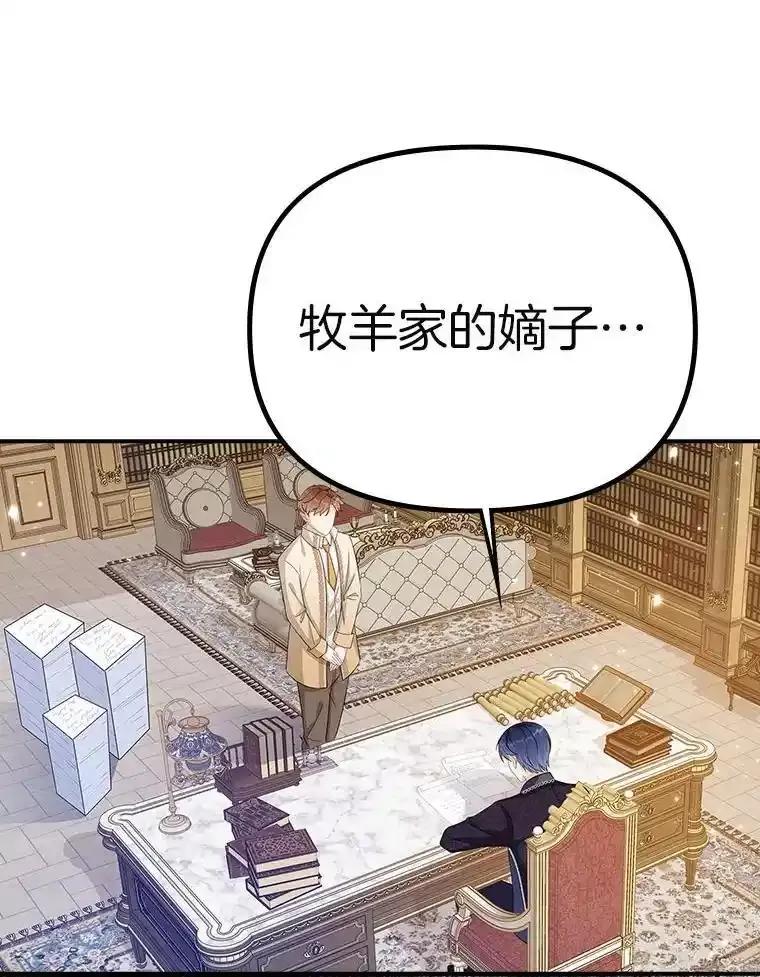 《孩子爸爸是谁？》47.第47话 第87页