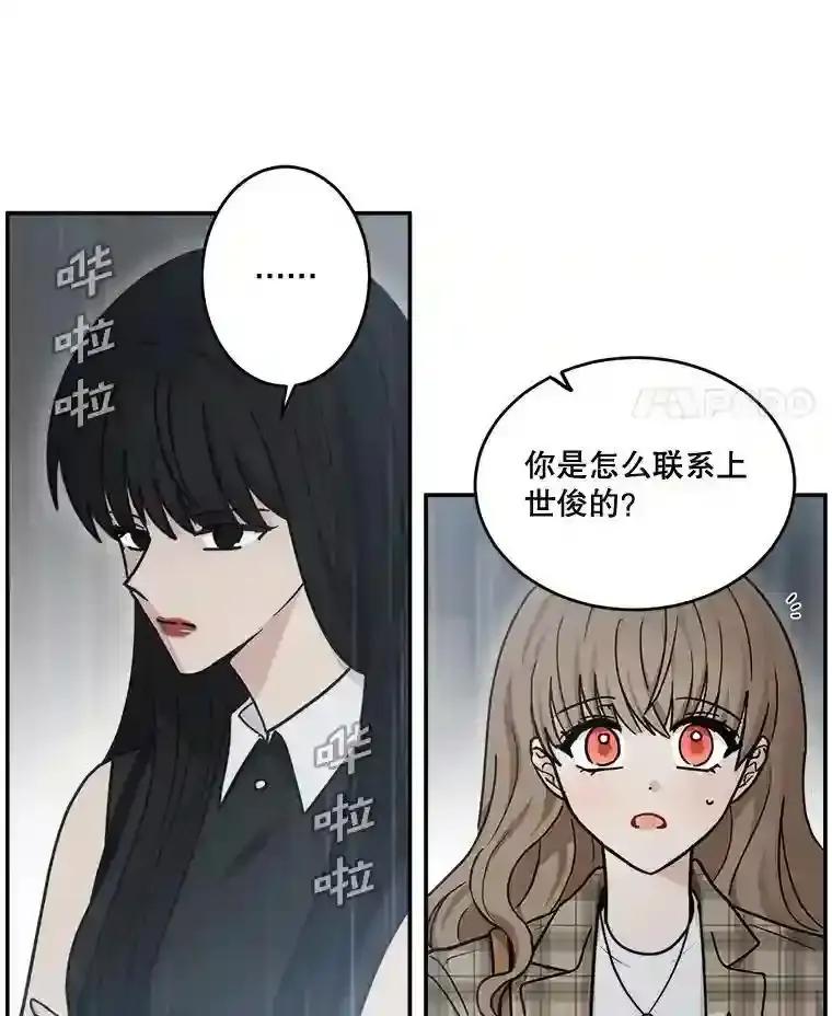 《李世界的平凡生活》48.世娜的话 第15页