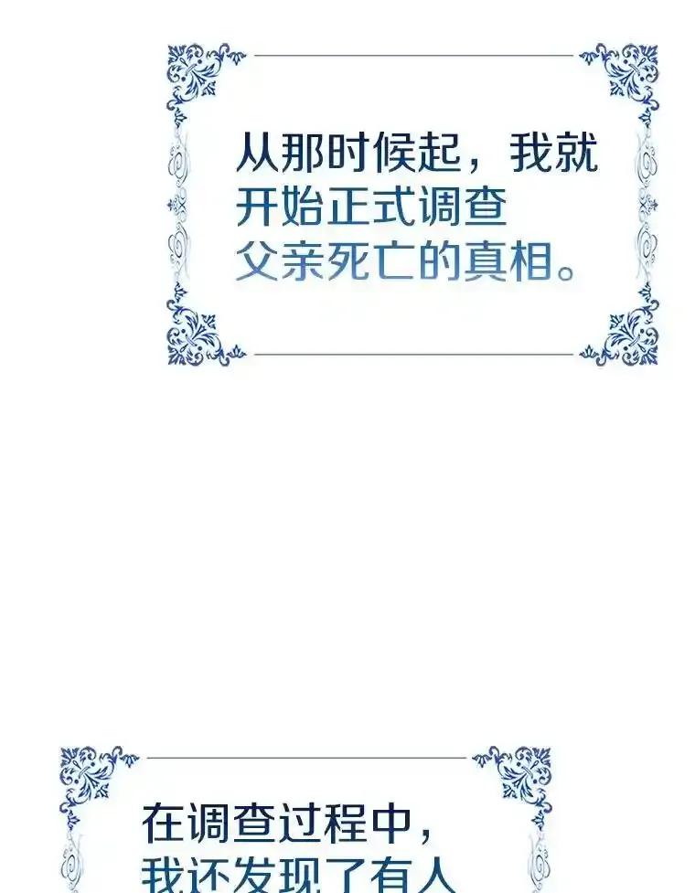 《孩子爸爸是谁？》47.第47话 第84页