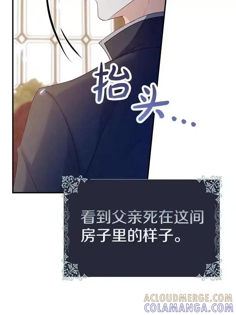 《孩子爸爸是谁？》47.第47话 第77页