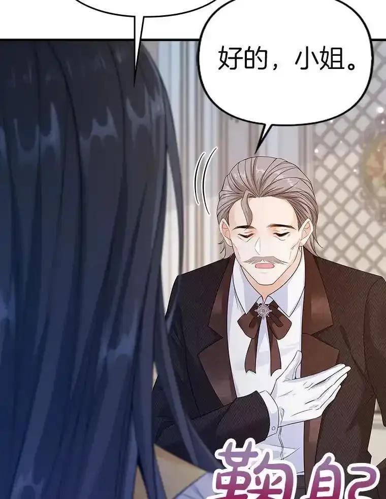 《孩子爸爸是谁？》47.第47话 第68页