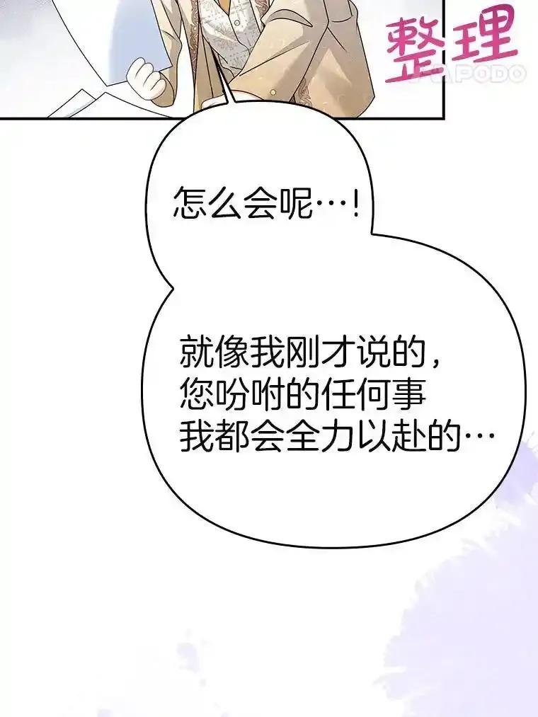 《孩子爸爸是谁？》47.第47话 第102页