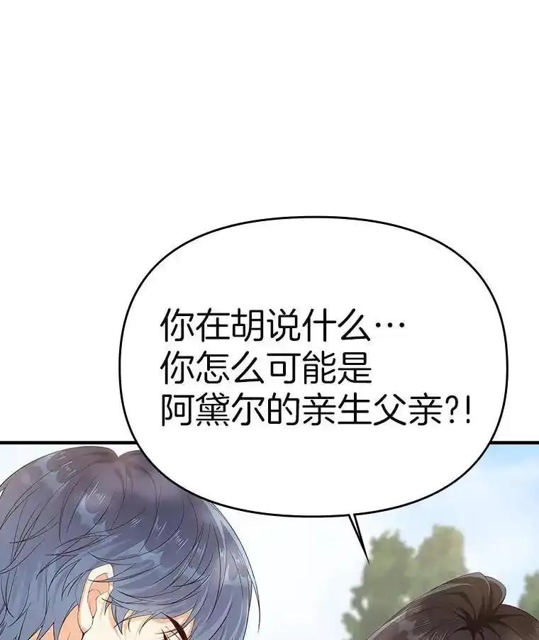 《孩子爸爸是谁？》47.第47话 第20页