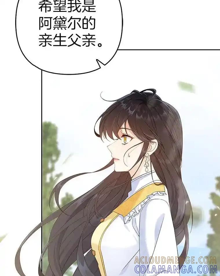 《孩子爸爸是谁？》47.第47话 第5页