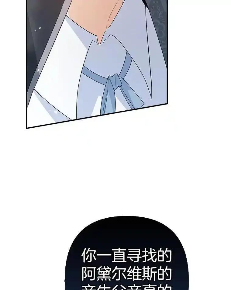《孩子爸爸是谁？》47.第47话 第8页