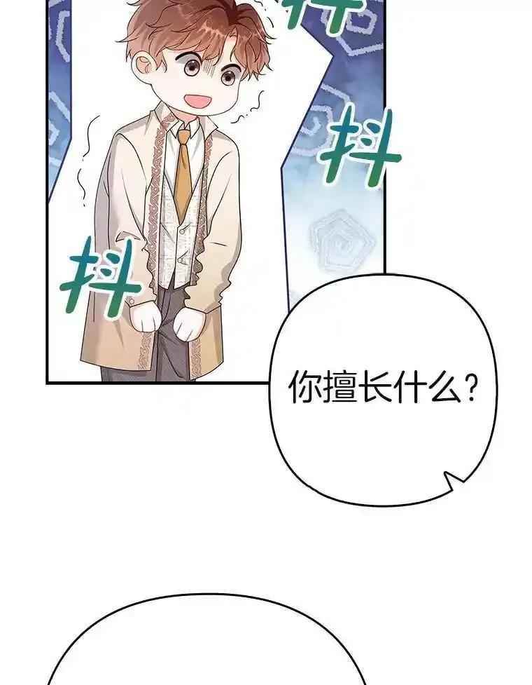 《孩子爸爸是谁？》47.第47话 第91页