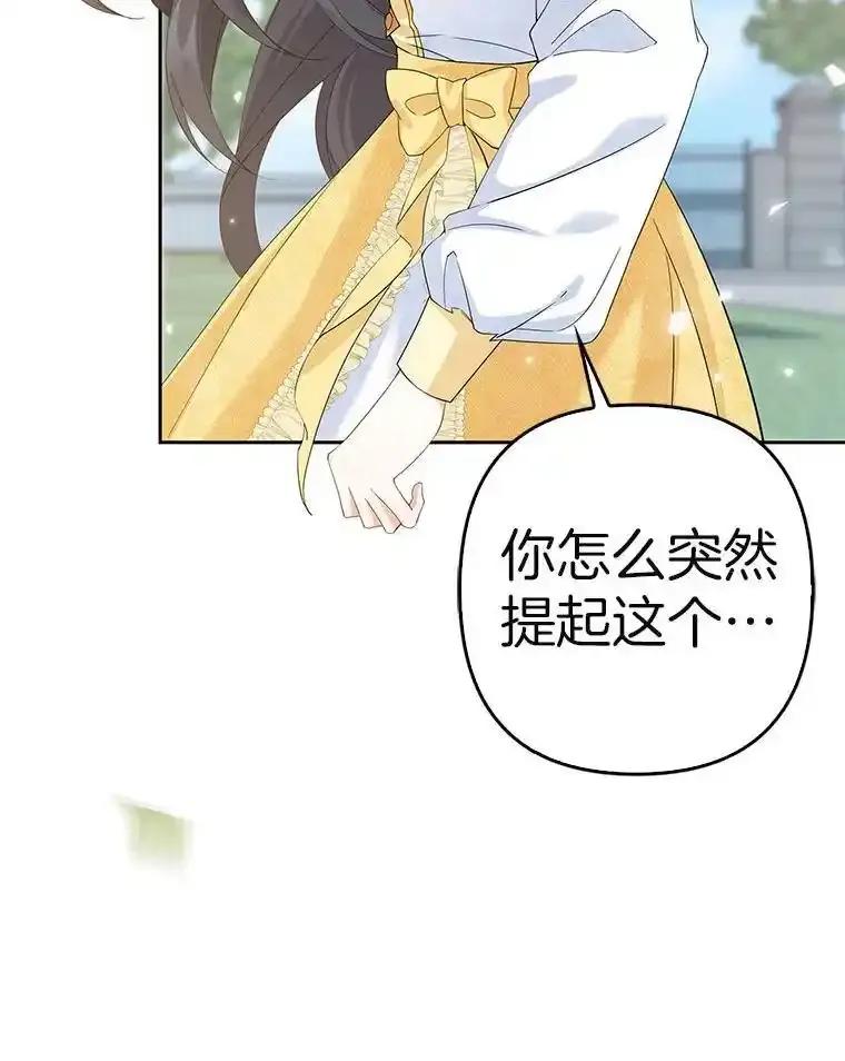 《孩子爸爸是谁？》47.第47话 第6页