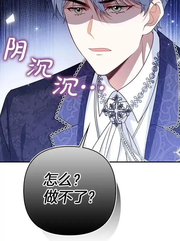 《孩子爸爸是谁？》47.第47话 第100页