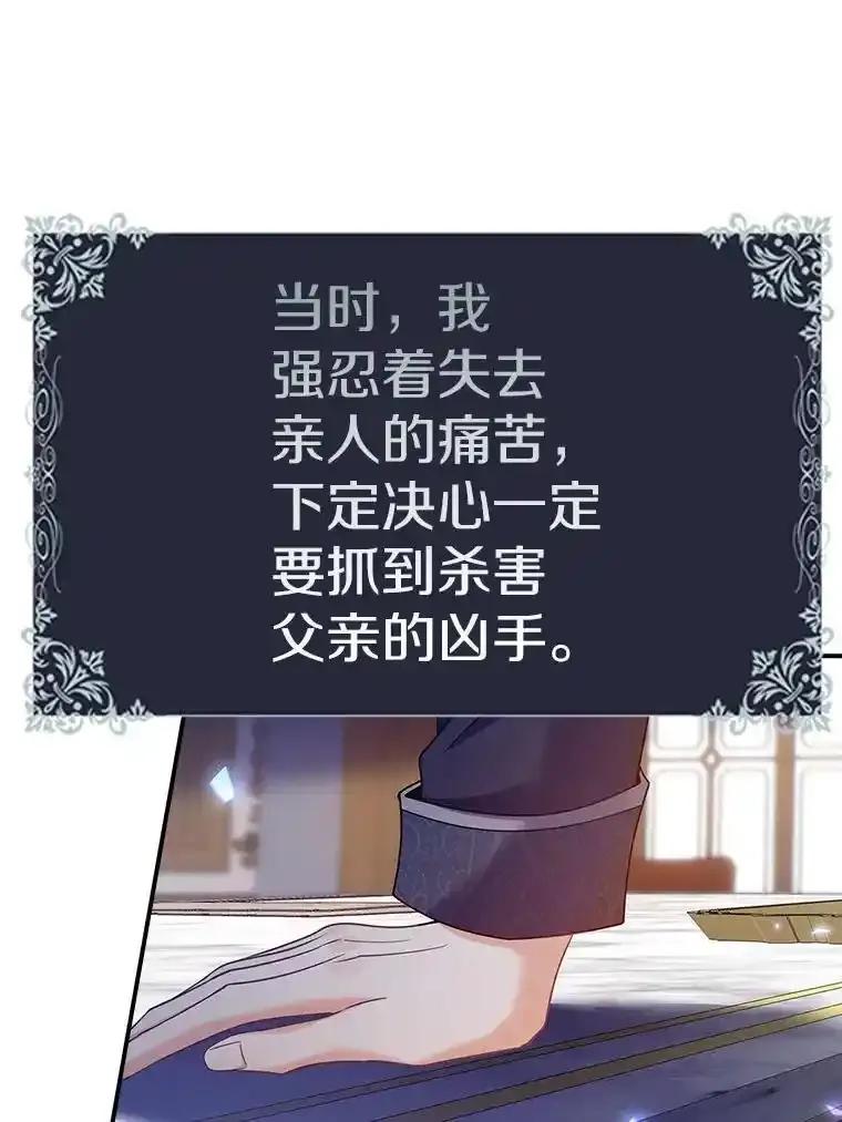 《孩子爸爸是谁？》47.第47话 第78页