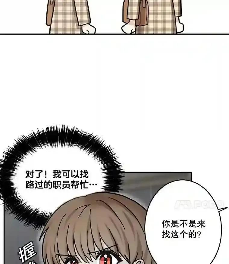 《李世界的平凡生活》48.世娜的话 第11页