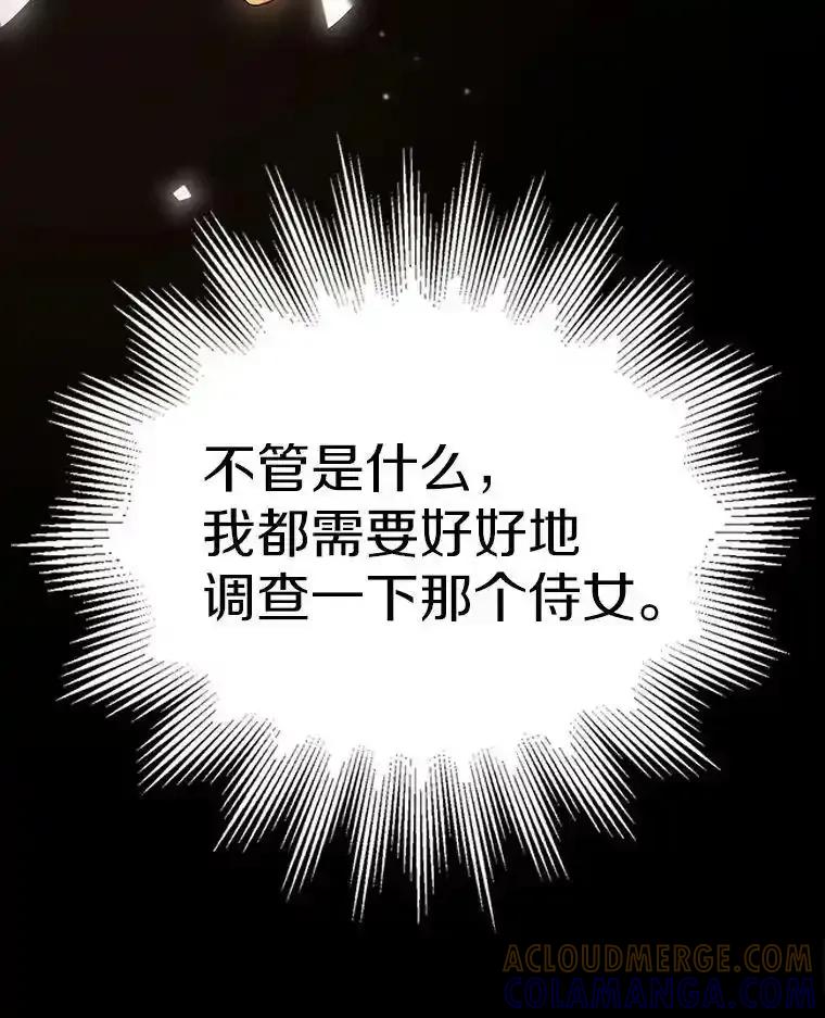 《孩子爸爸是谁？》47.第47话 第129页