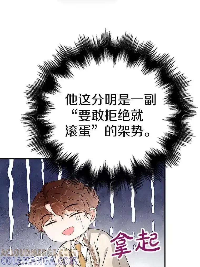 《孩子爸爸是谁？》47.第47话 第101页