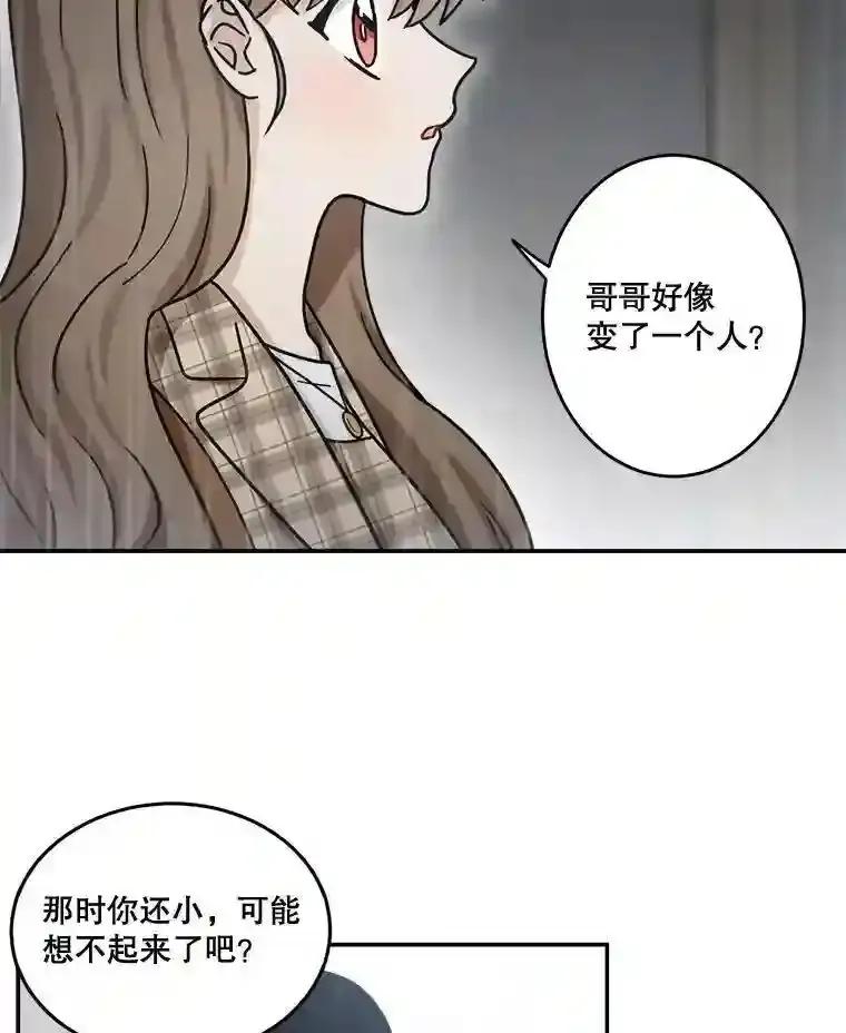 《李世界的平凡生活》48.世娜的话 第21页