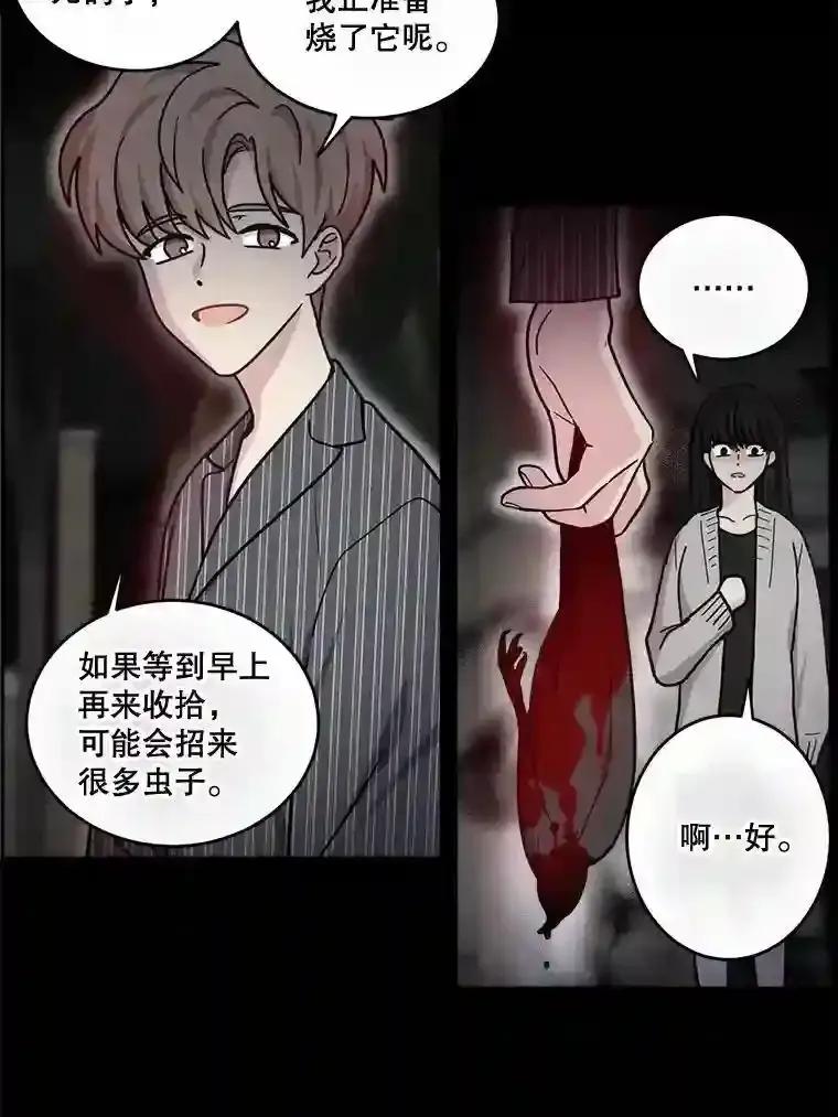 《李世界的平凡生活》48.世娜的话 第27页