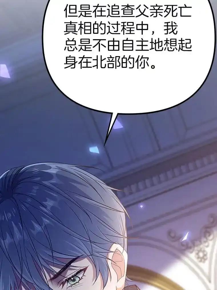 《孩子爸爸是谁？》47.第47话 第80页