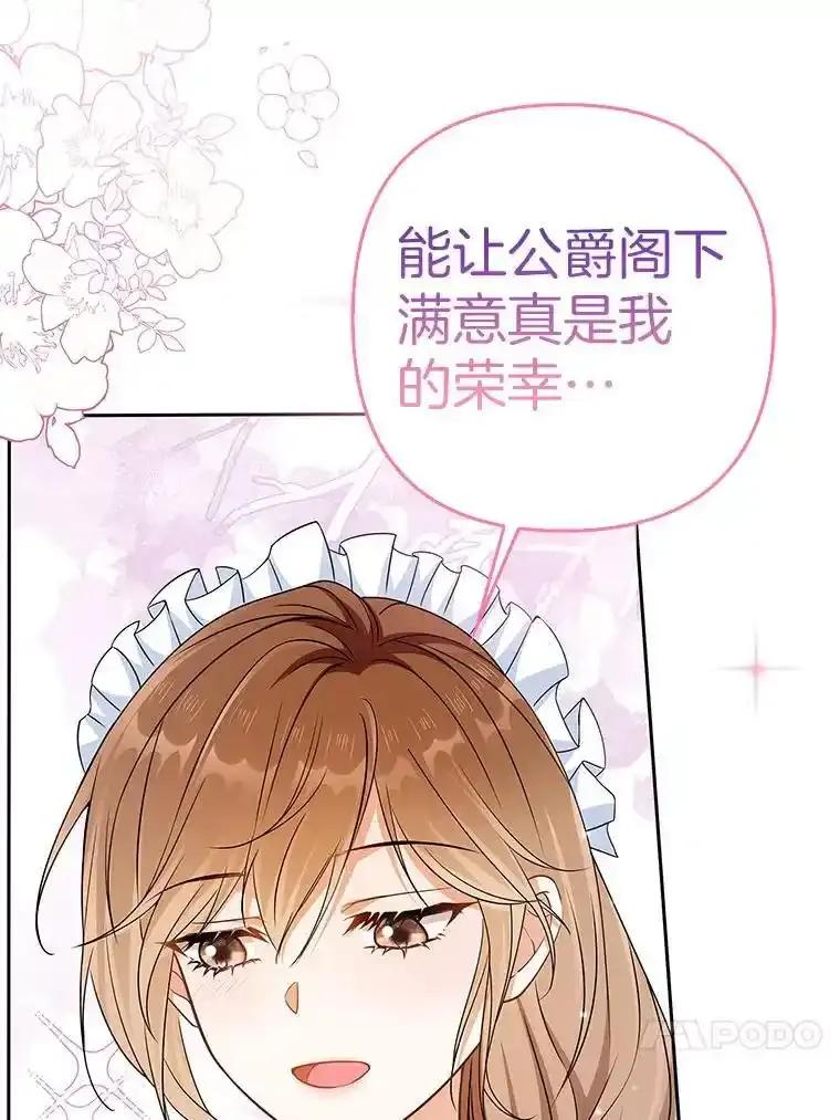 《孩子爸爸是谁？》47.第47话 第114页