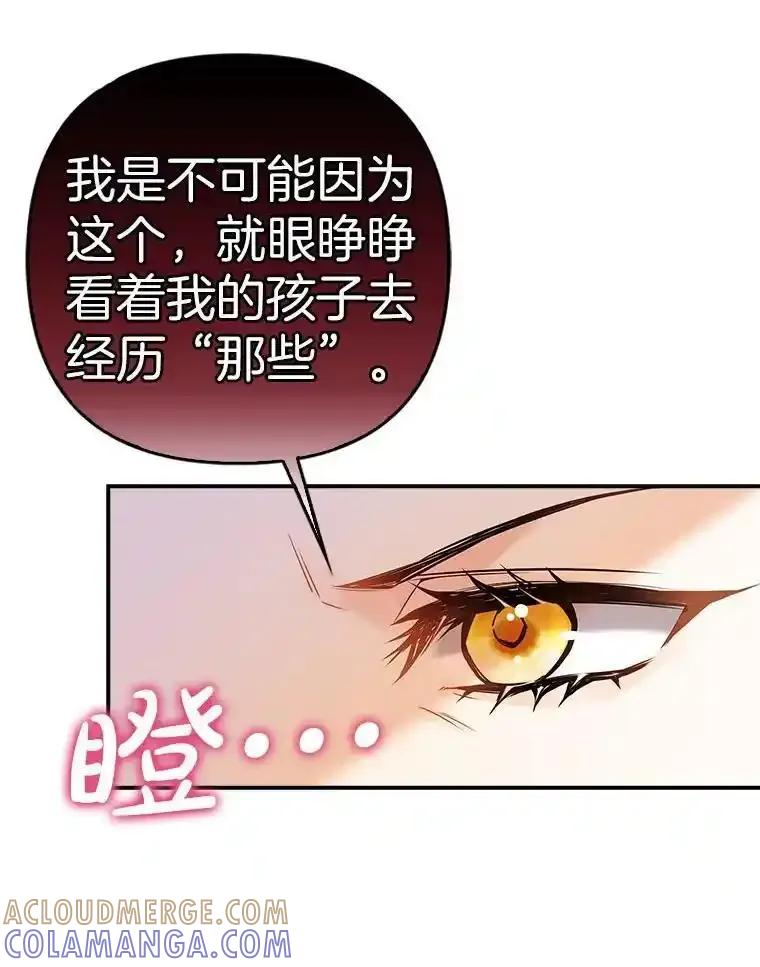 《孩子爸爸是谁？》47.第47话 第37页