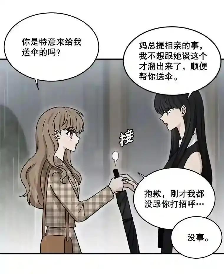 《李世界的平凡生活》48.世娜的话 第14页