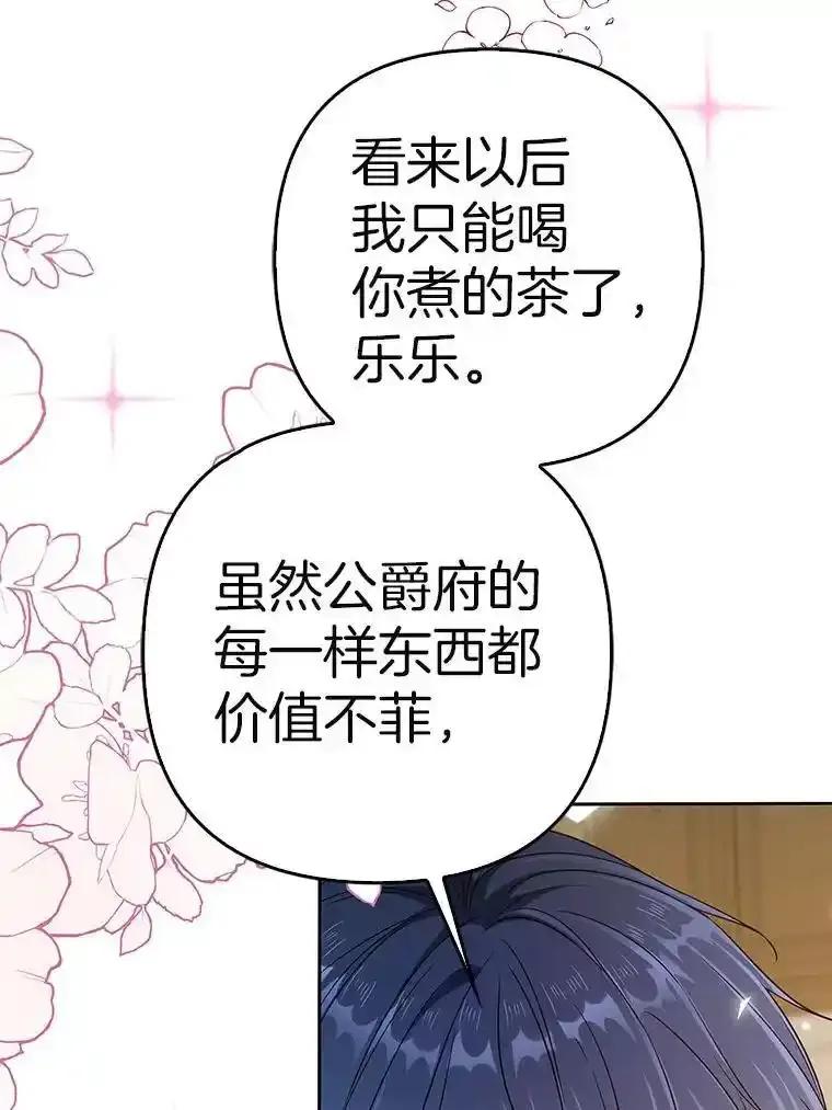 《孩子爸爸是谁？》47.第47话 第116页