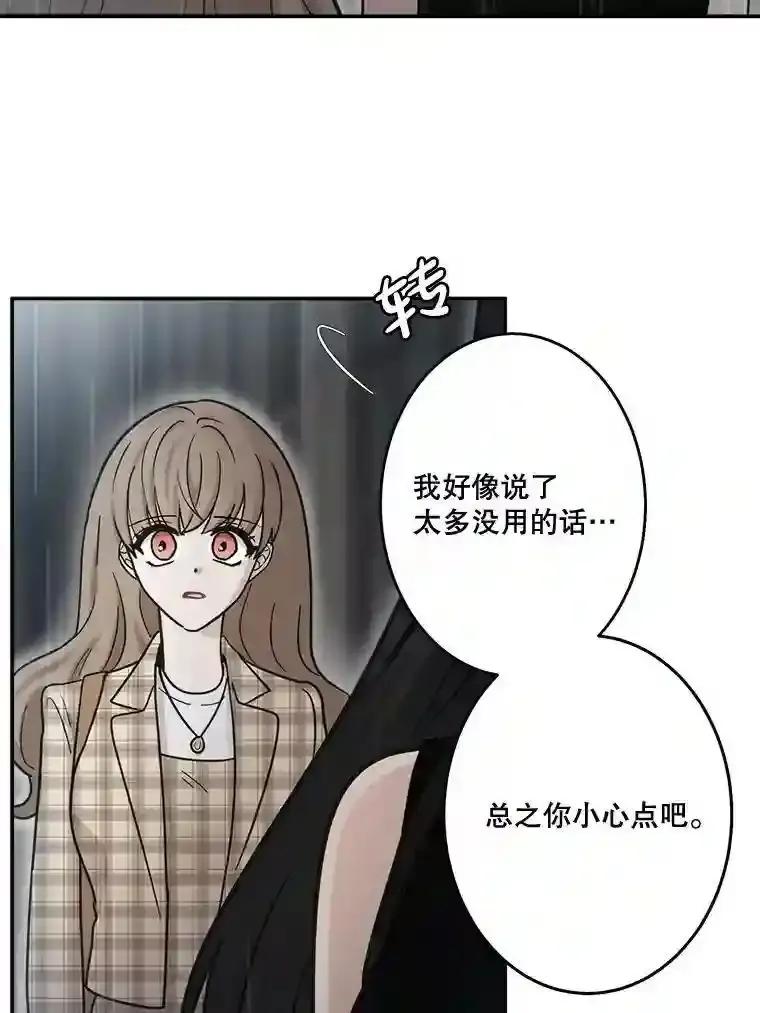 《李世界的平凡生活》48.世娜的话 第30页