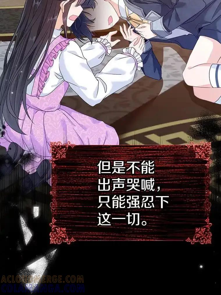 《孩子爸爸是谁？》47.第47话 第45页